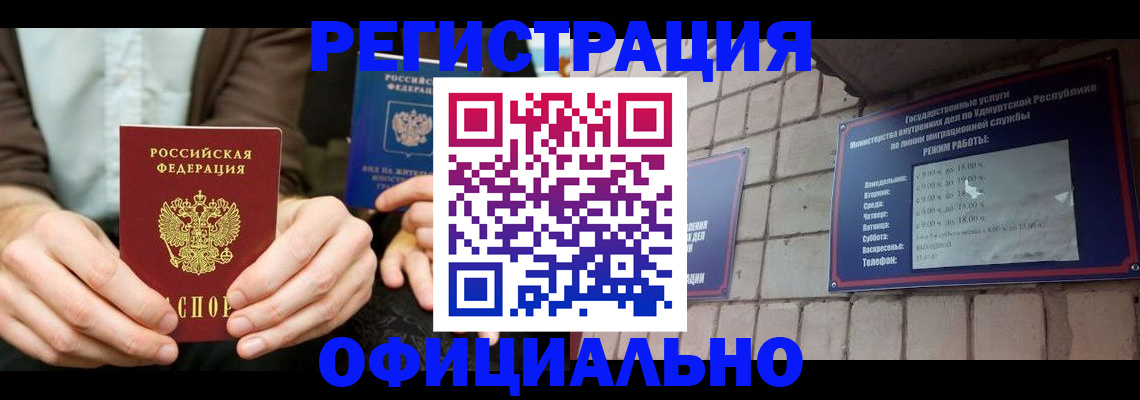 прописка для работы в Нижнем Тагиле